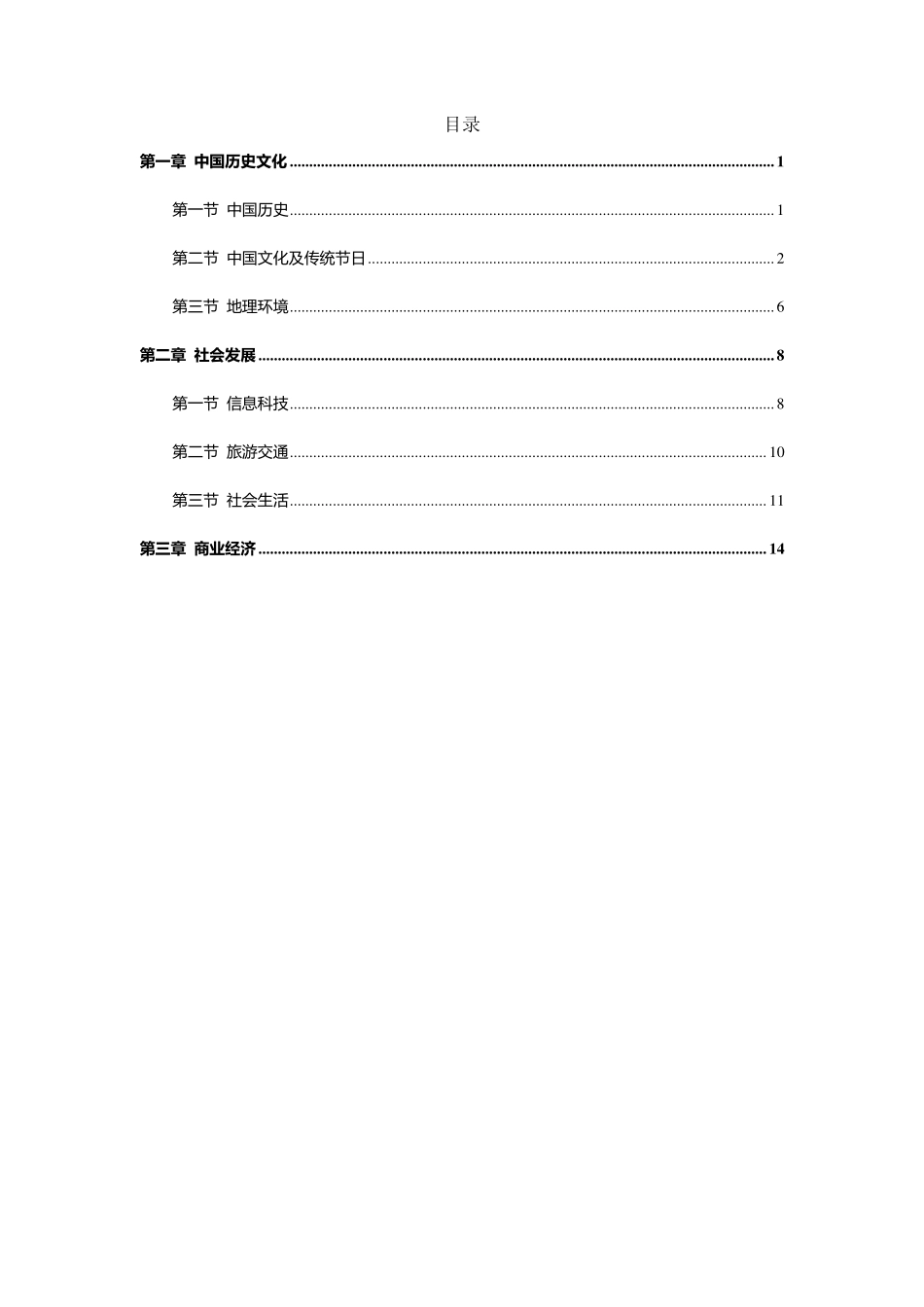 大学英语四级翻译分类高频词.pdf_第1页