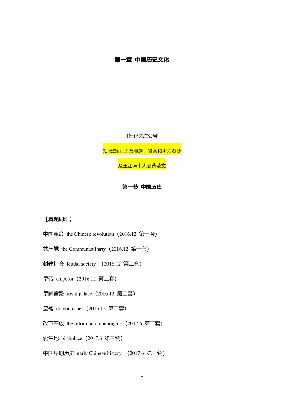 大学英语四级翻译分类高频词.pdf_第2页