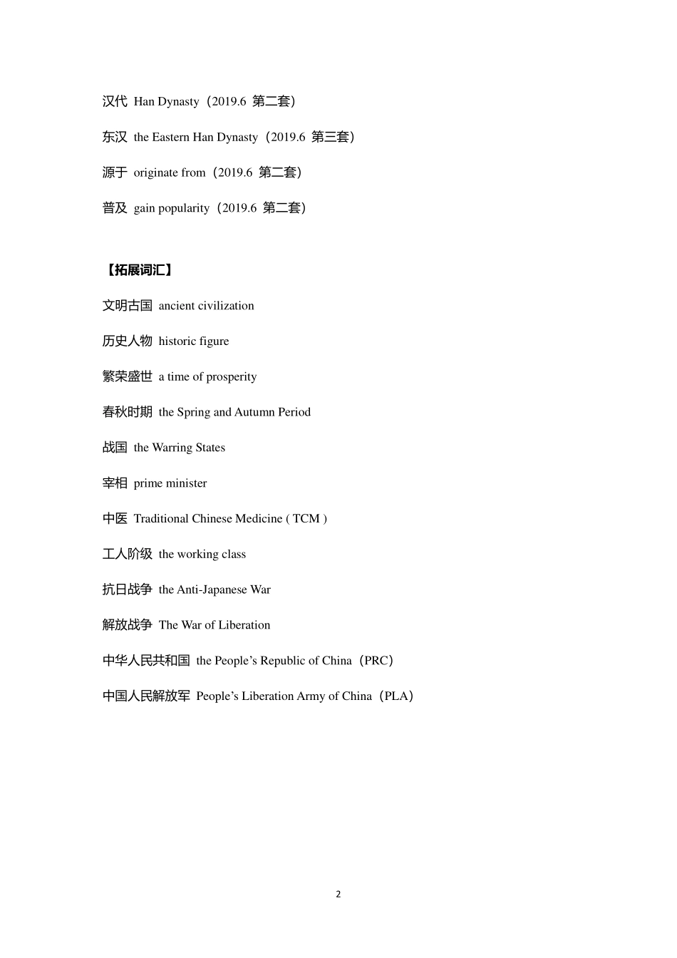大学英语四级翻译分类高频词.pdf_第3页