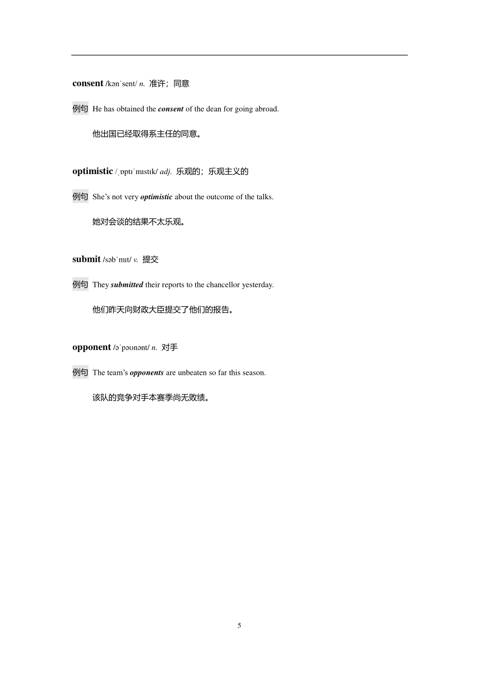 大学英语四级考试考前急救100词.pdf_第3页