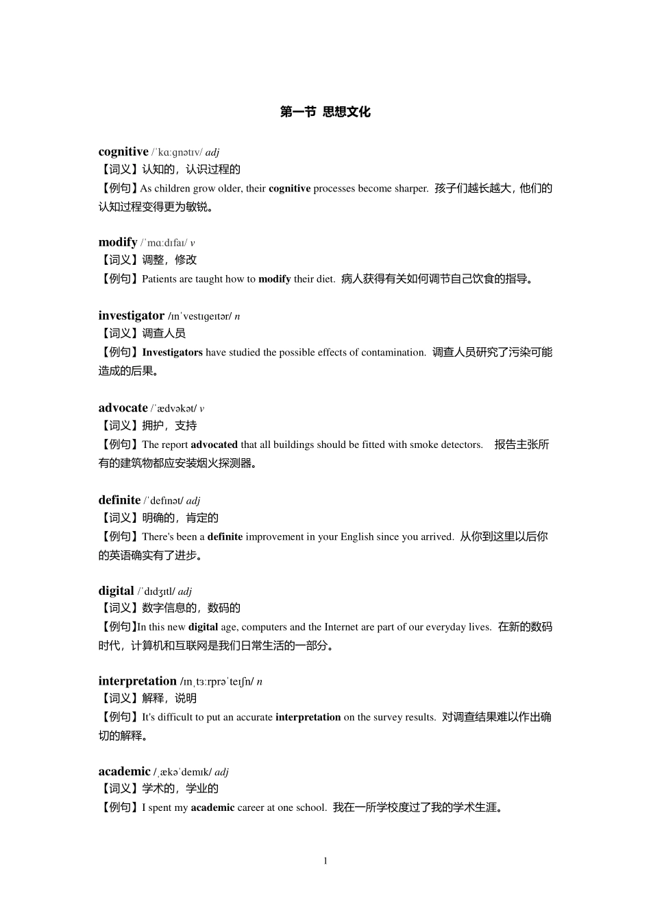 大学英语四级阅读分类高频词汇.pdf_第1页