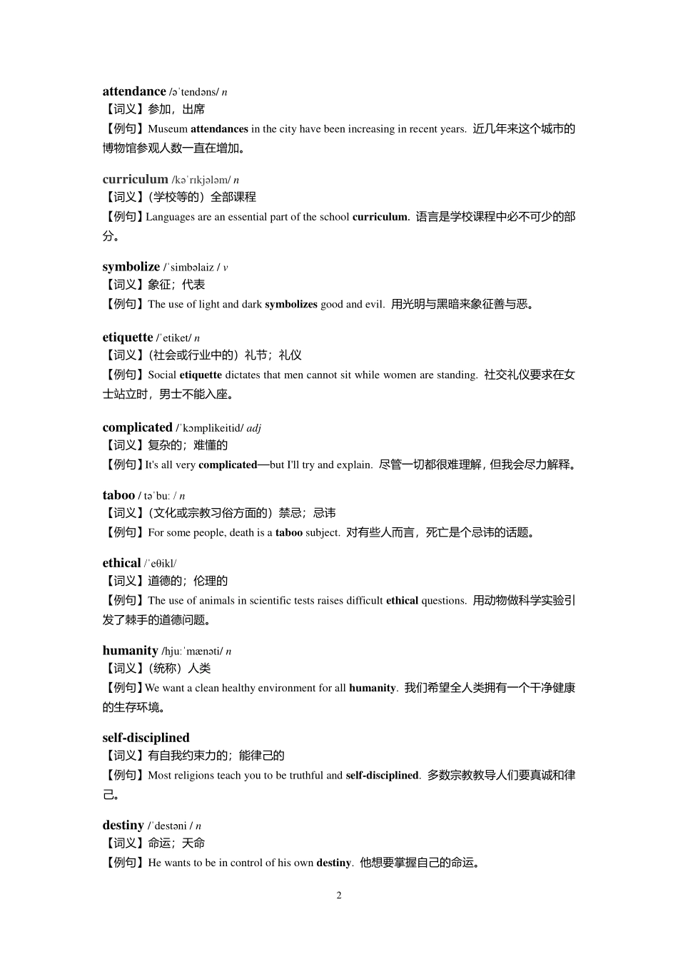 大学英语四级阅读分类高频词汇.pdf_第2页