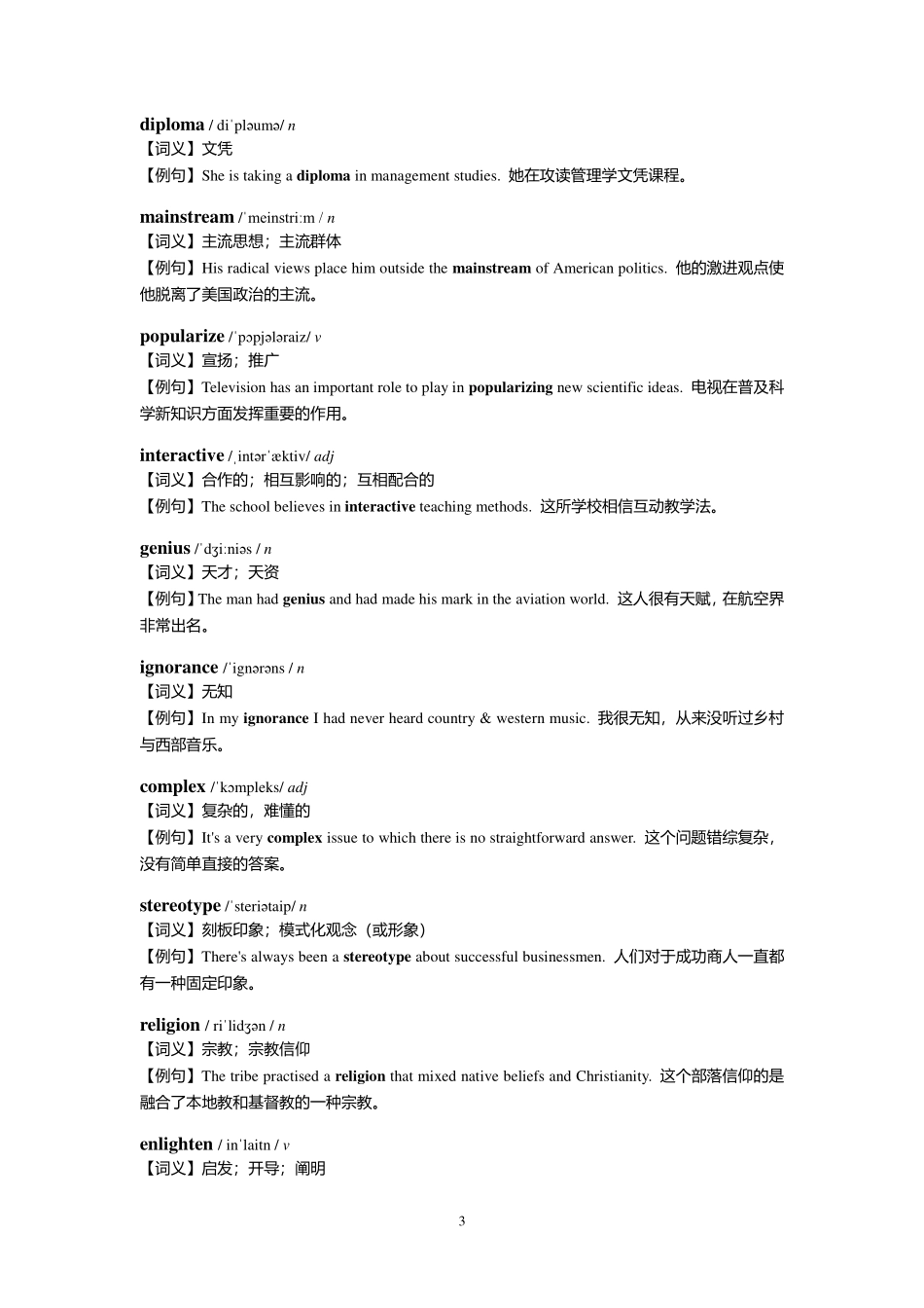 大学英语四级阅读分类高频词汇.pdf_第3页