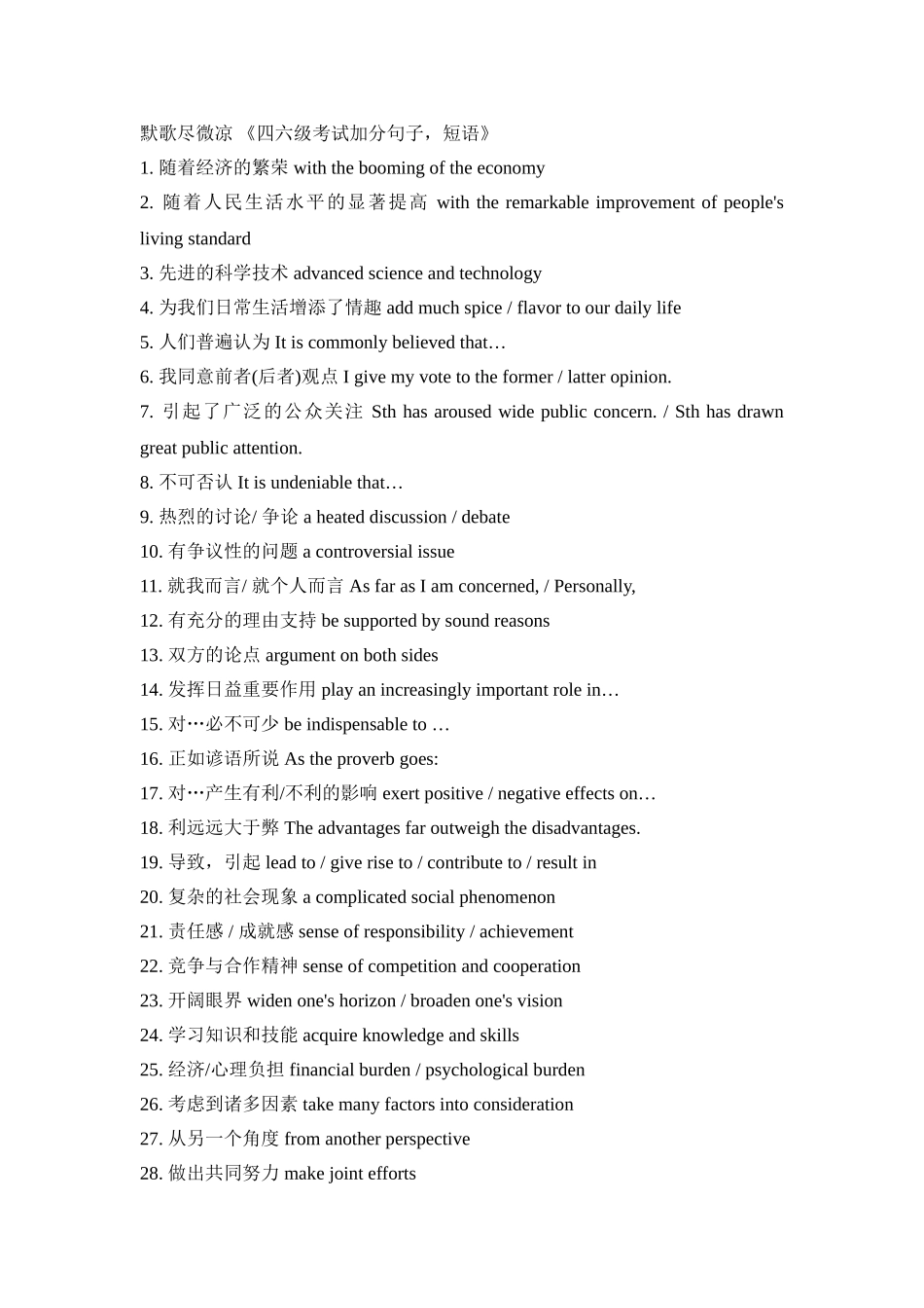 大学英语四六级考试经典加分句子和短语.doc_第1页