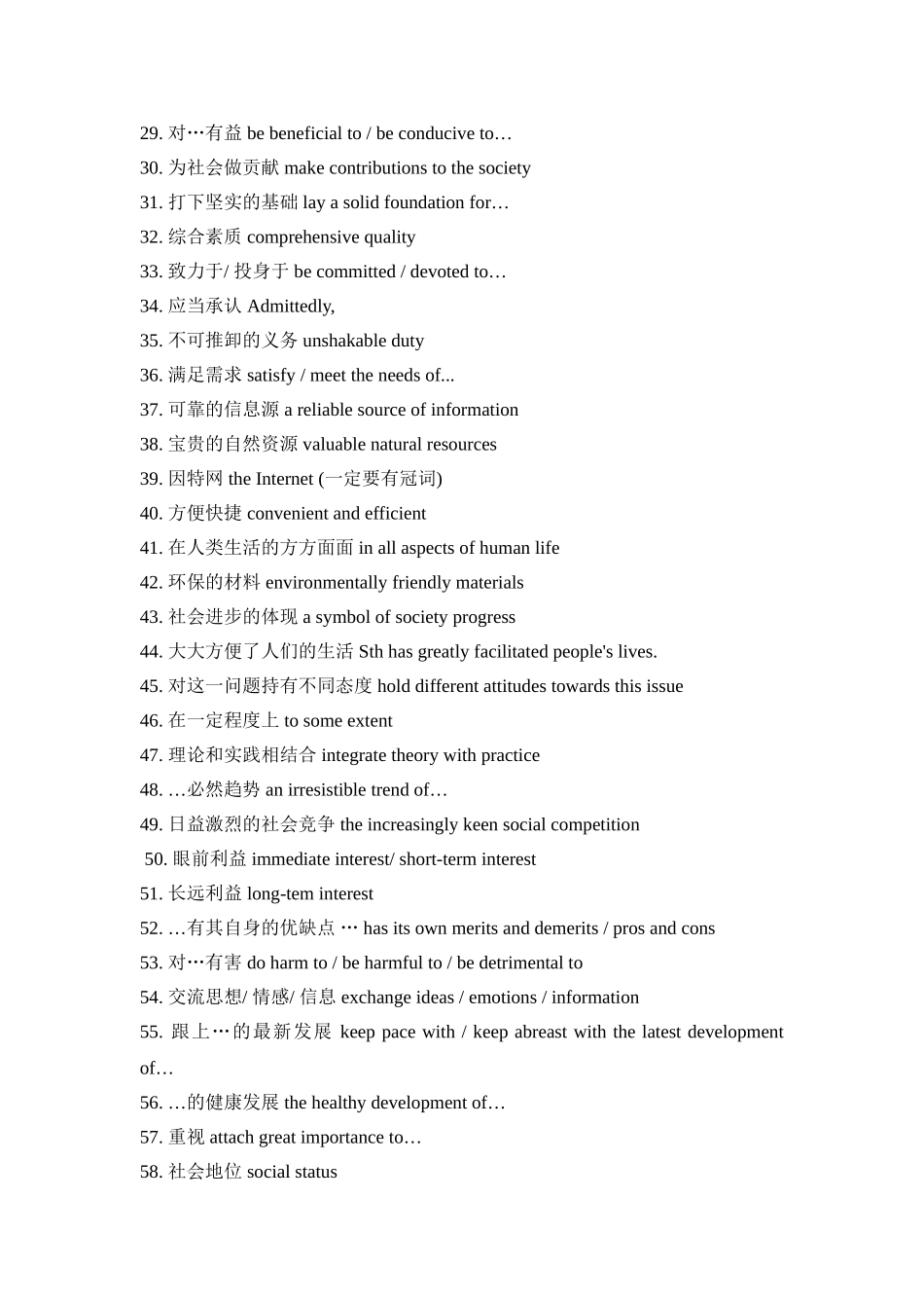 大学英语四六级考试经典加分句子和短语.doc_第2页