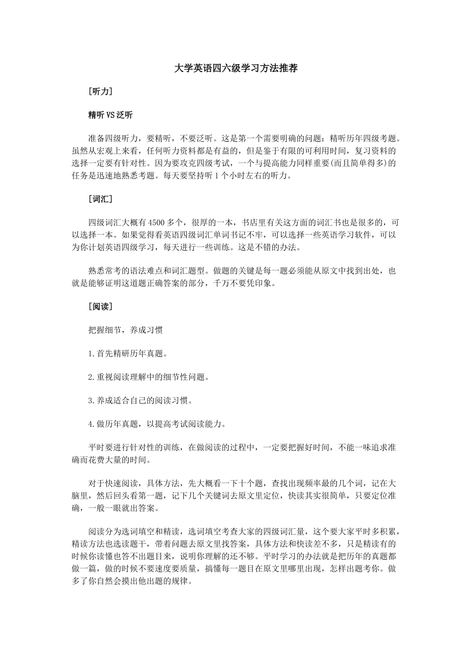 大学英语四六级学习方法推荐.doc_第1页
