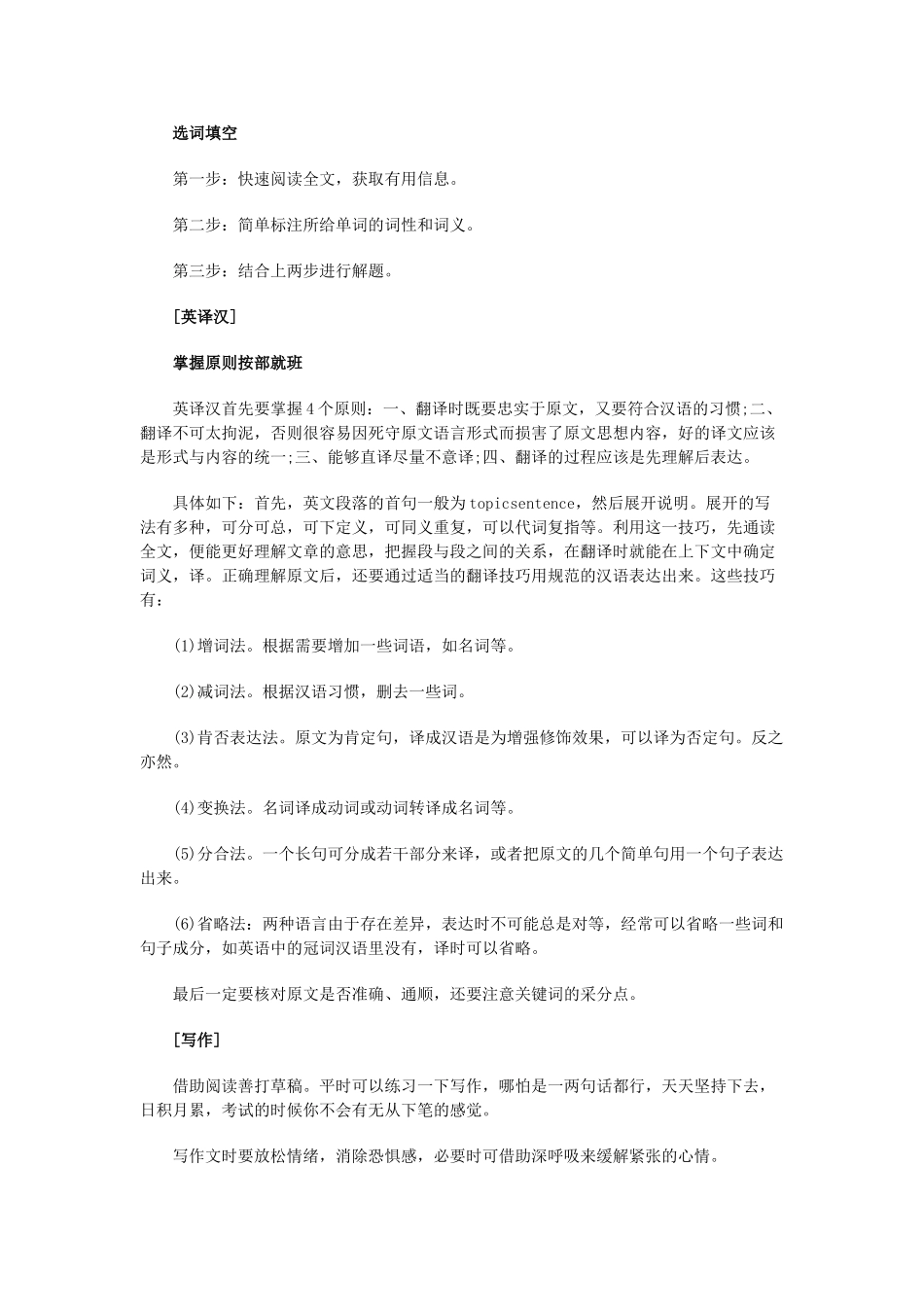 大学英语四六级学习方法推荐.doc_第2页