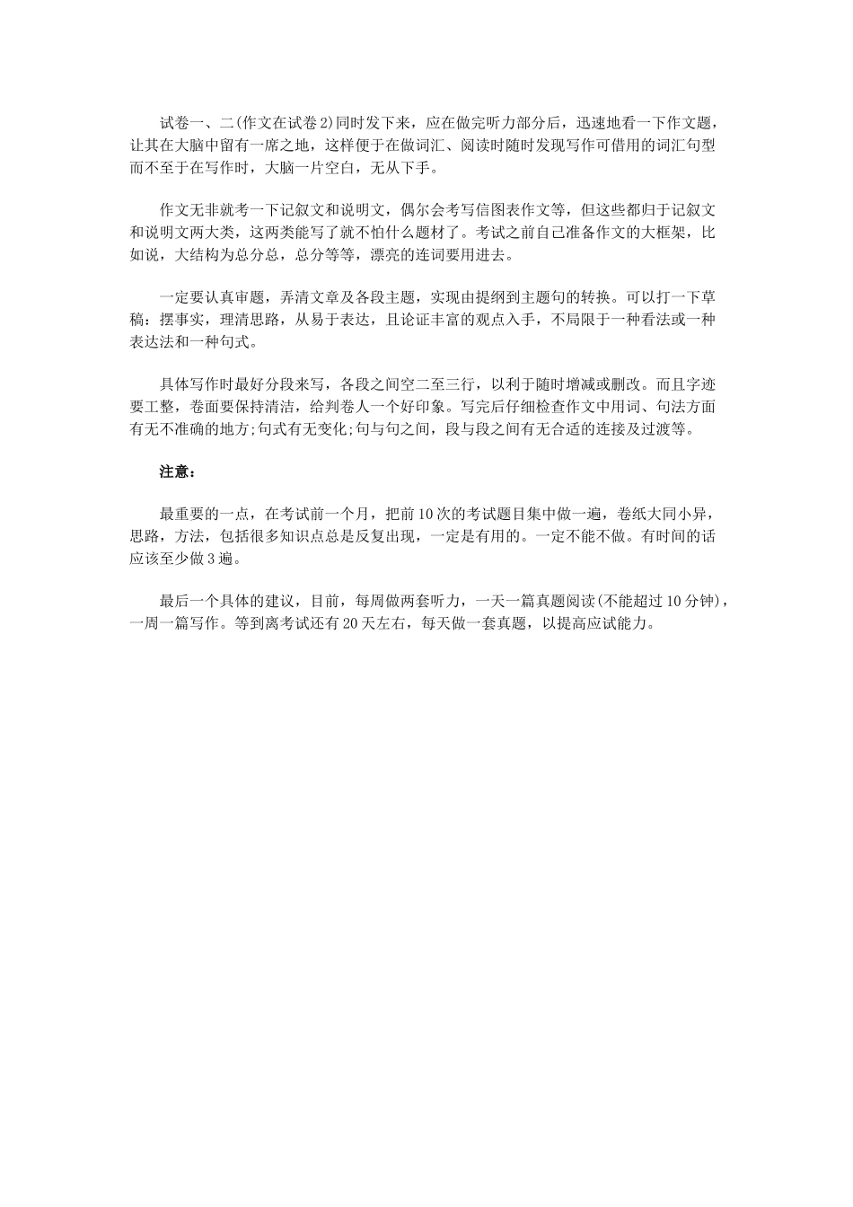 大学英语四六级学习方法推荐.doc_第3页