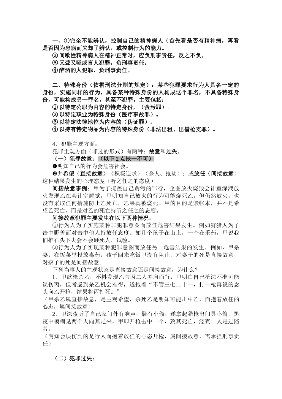 大一思修复习资料完整版.doc_第2页