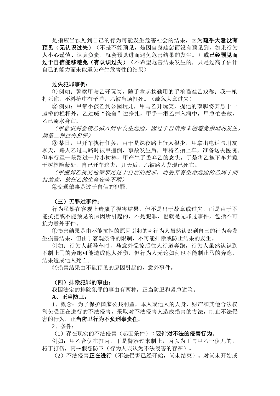 大一思修复习资料完整版.doc_第3页