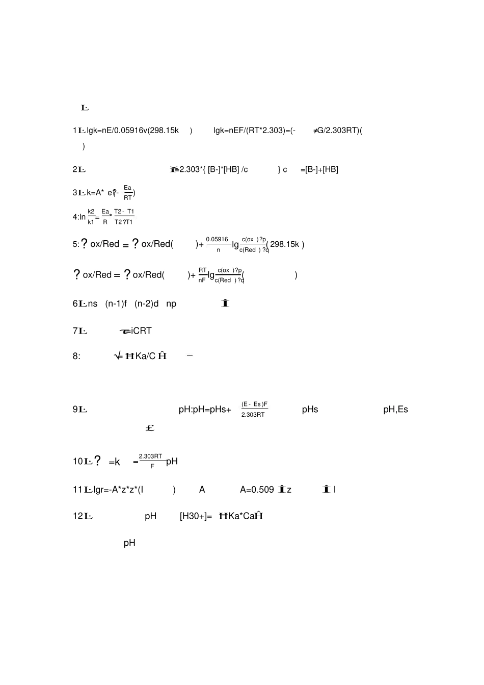 大一医用无机化学复习总结.pdf_第1页