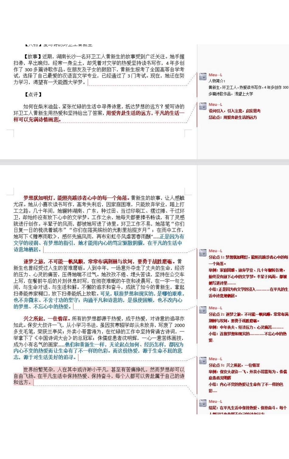 大语优秀文章赏析师大.pdf_第1页