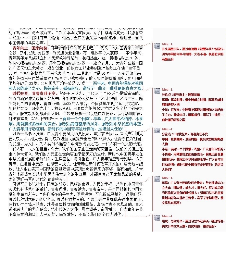 大语优秀文章赏析师大.pdf_第2页