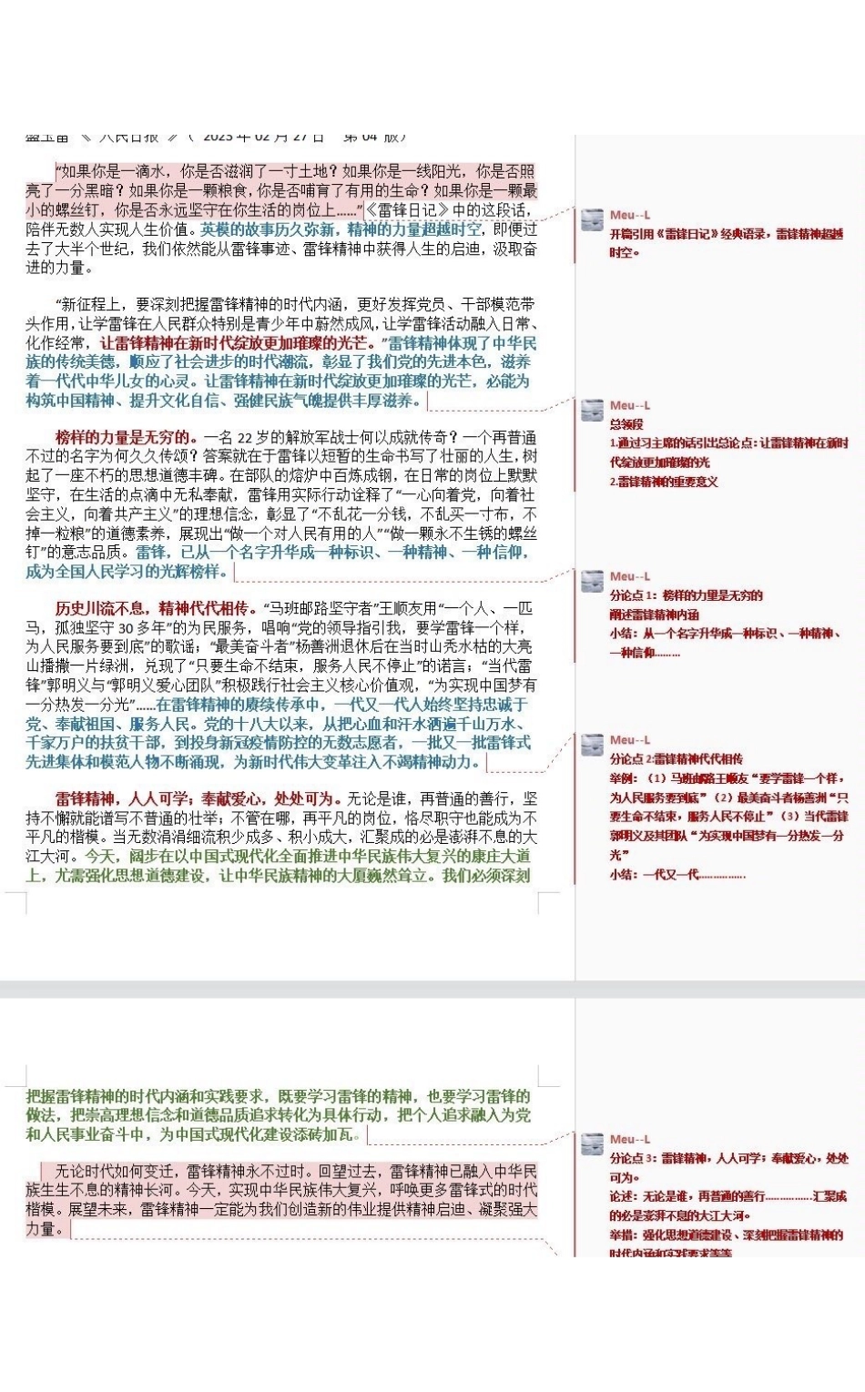 大语优秀文章赏析师大.pdf_第3页