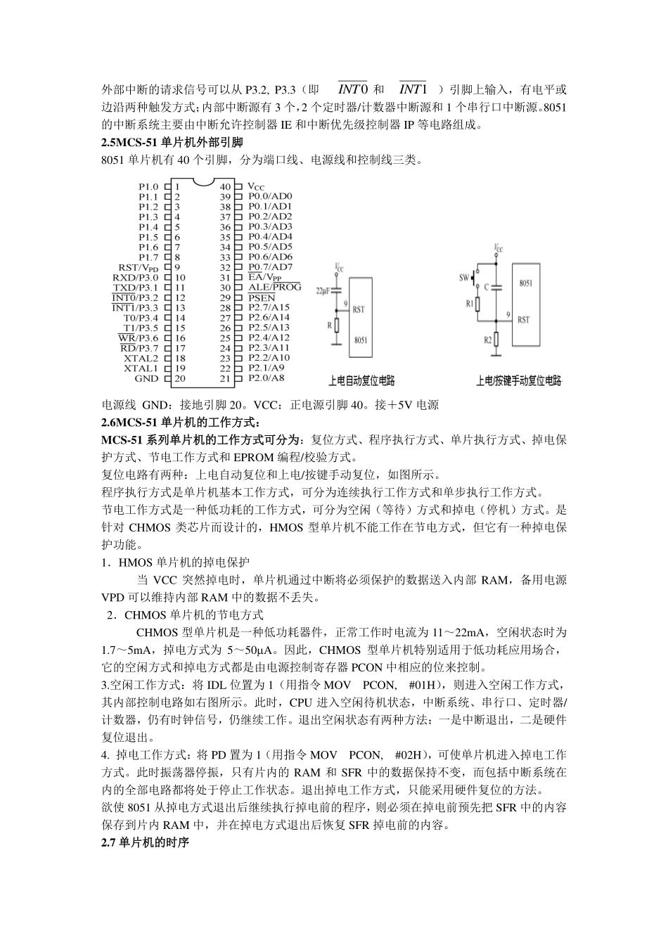 单片机原理及应用期末考试必考知识点重点总结+.pdf_第3页