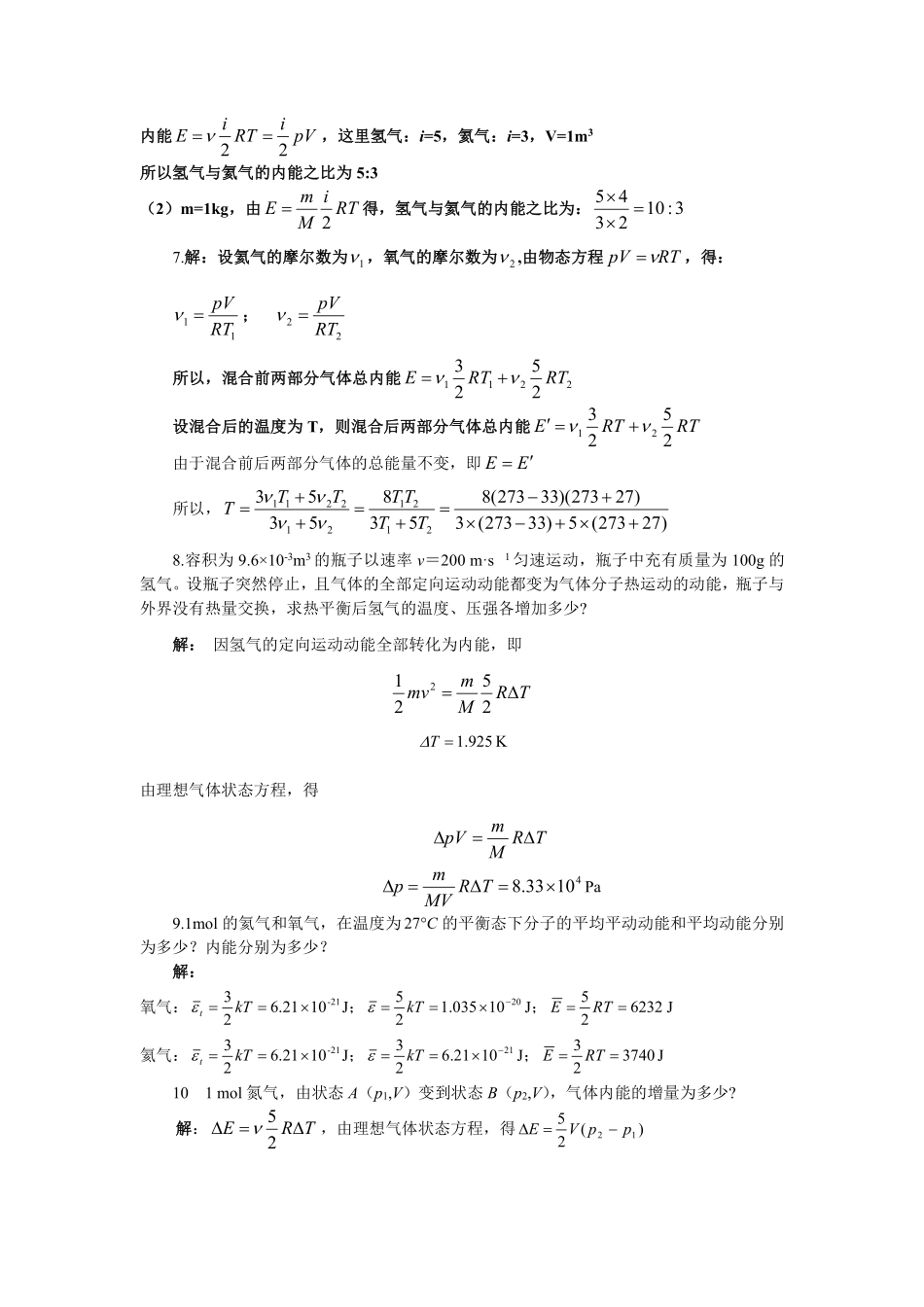 第8,9章气体热力学答案.pdf_第2页