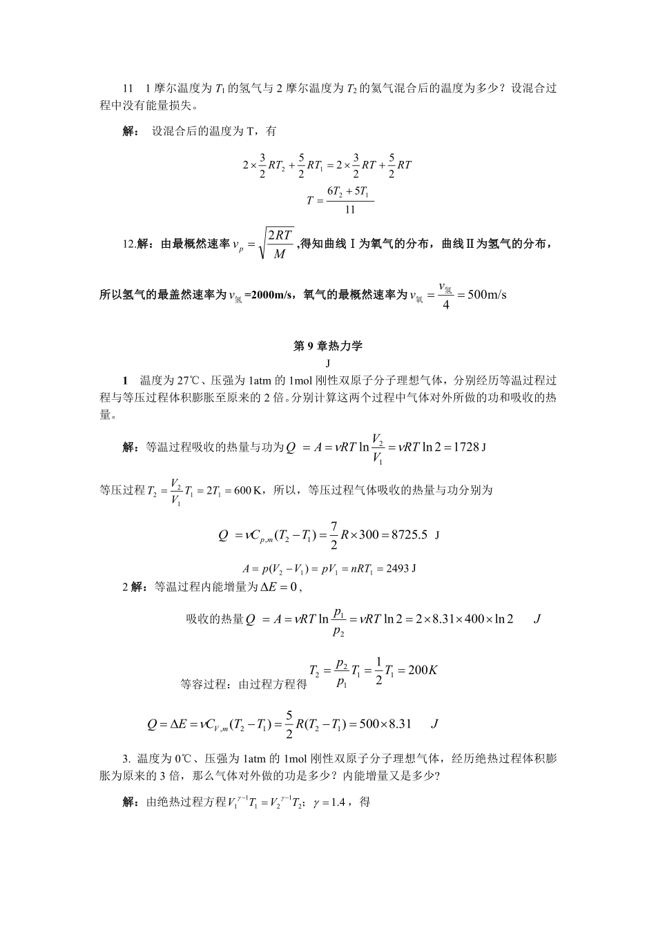 第8,9章气体热力学答案.pdf_第3页