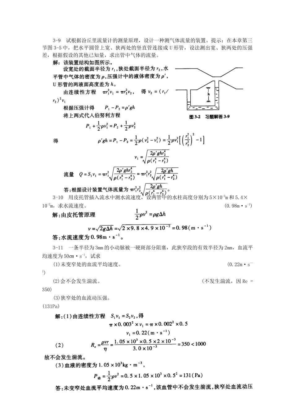 第8版医用物理学课后习题答案.doc_第2页