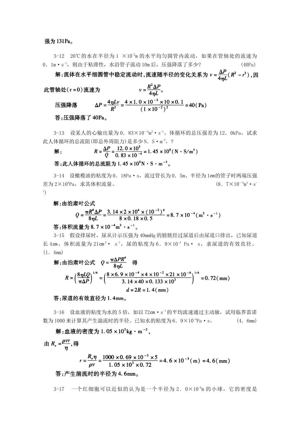 第8版医用物理学课后习题答案.doc_第3页