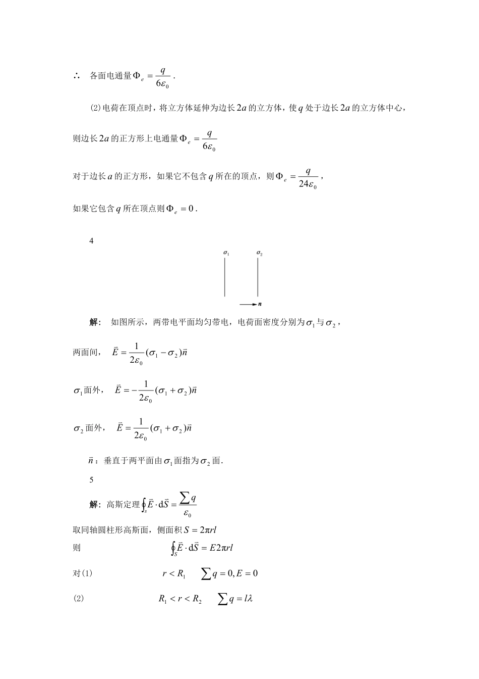 第10章静电场答案.pdf_第2页