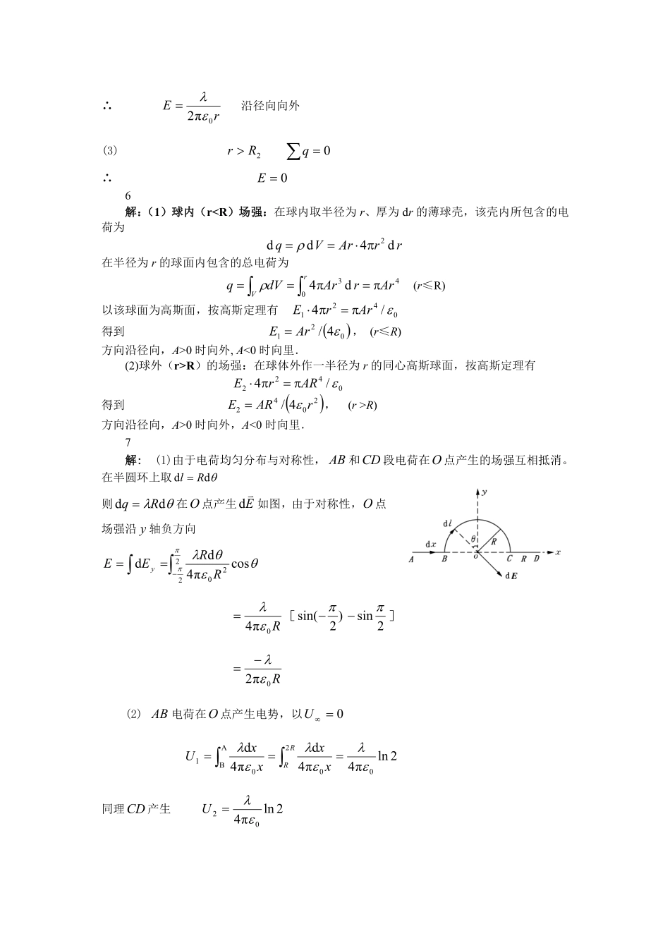 第10章静电场答案.pdf_第3页