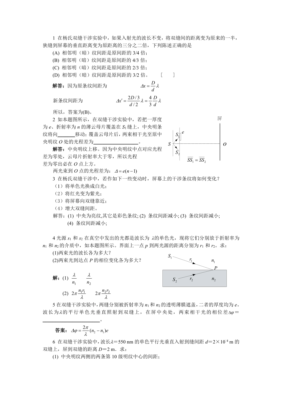 第13光学，17章答案.pdf_第1页