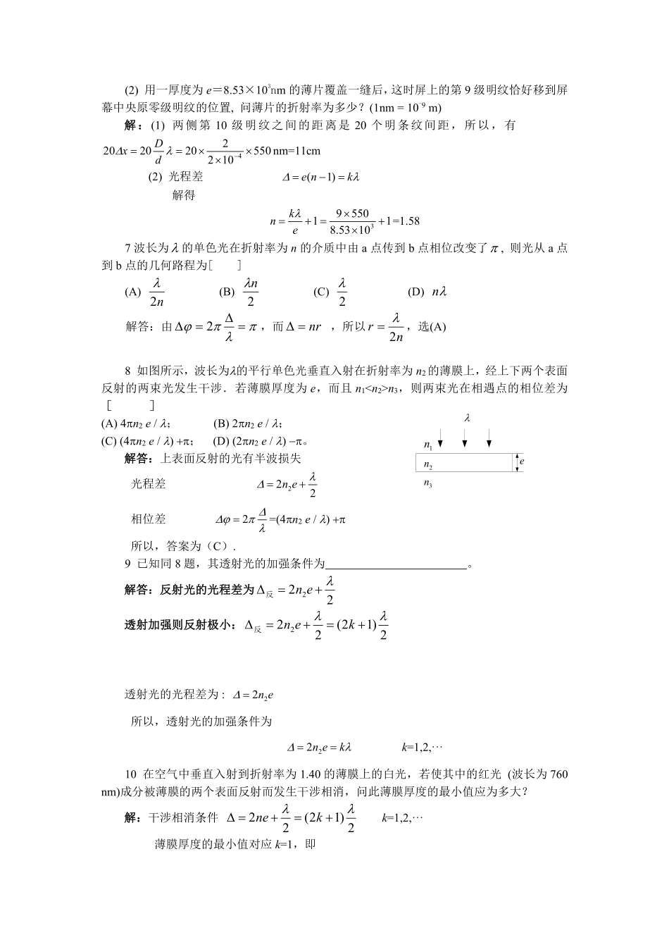 第13光学，17章答案.pdf_第2页