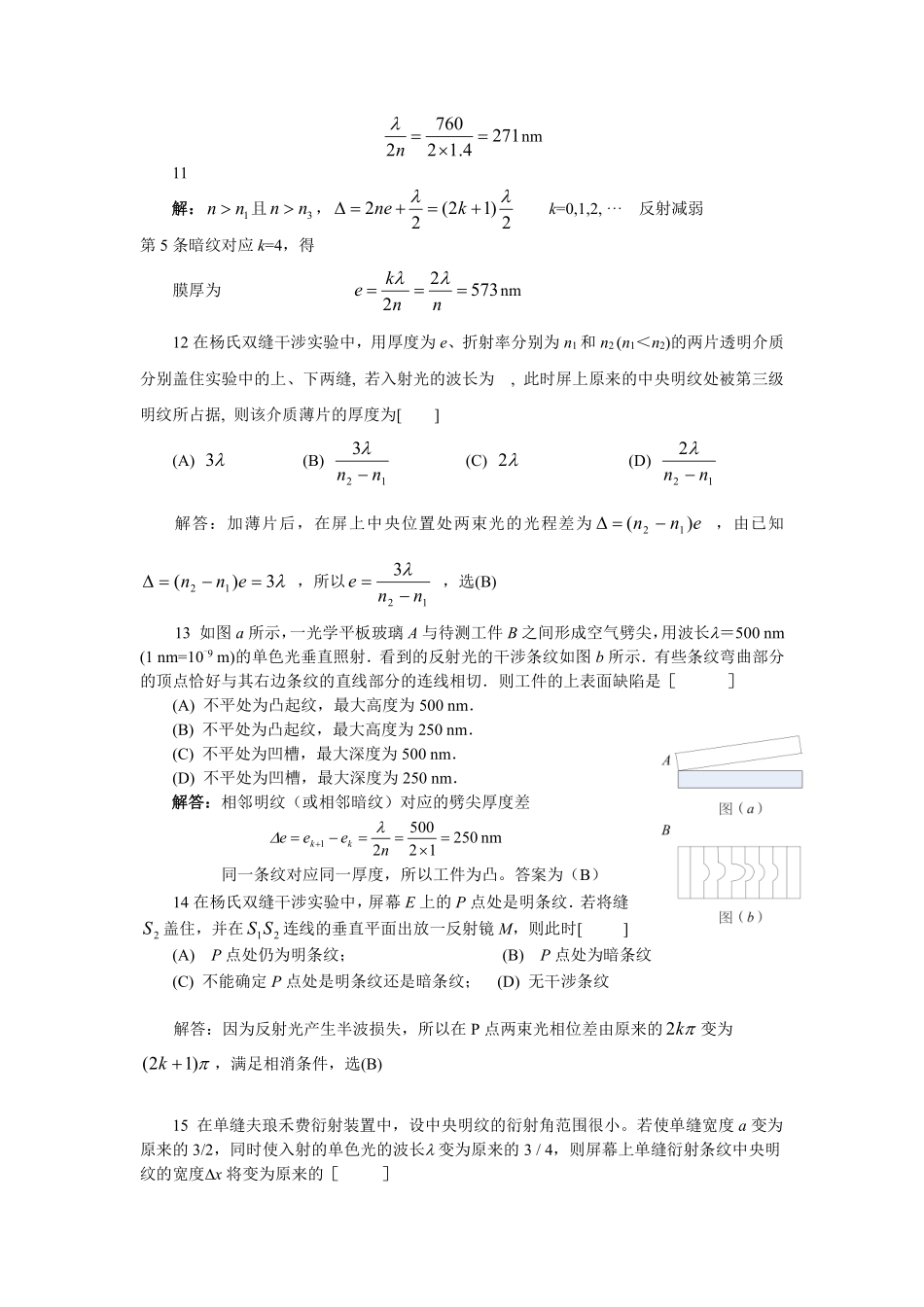 第13光学，17章答案.pdf_第3页