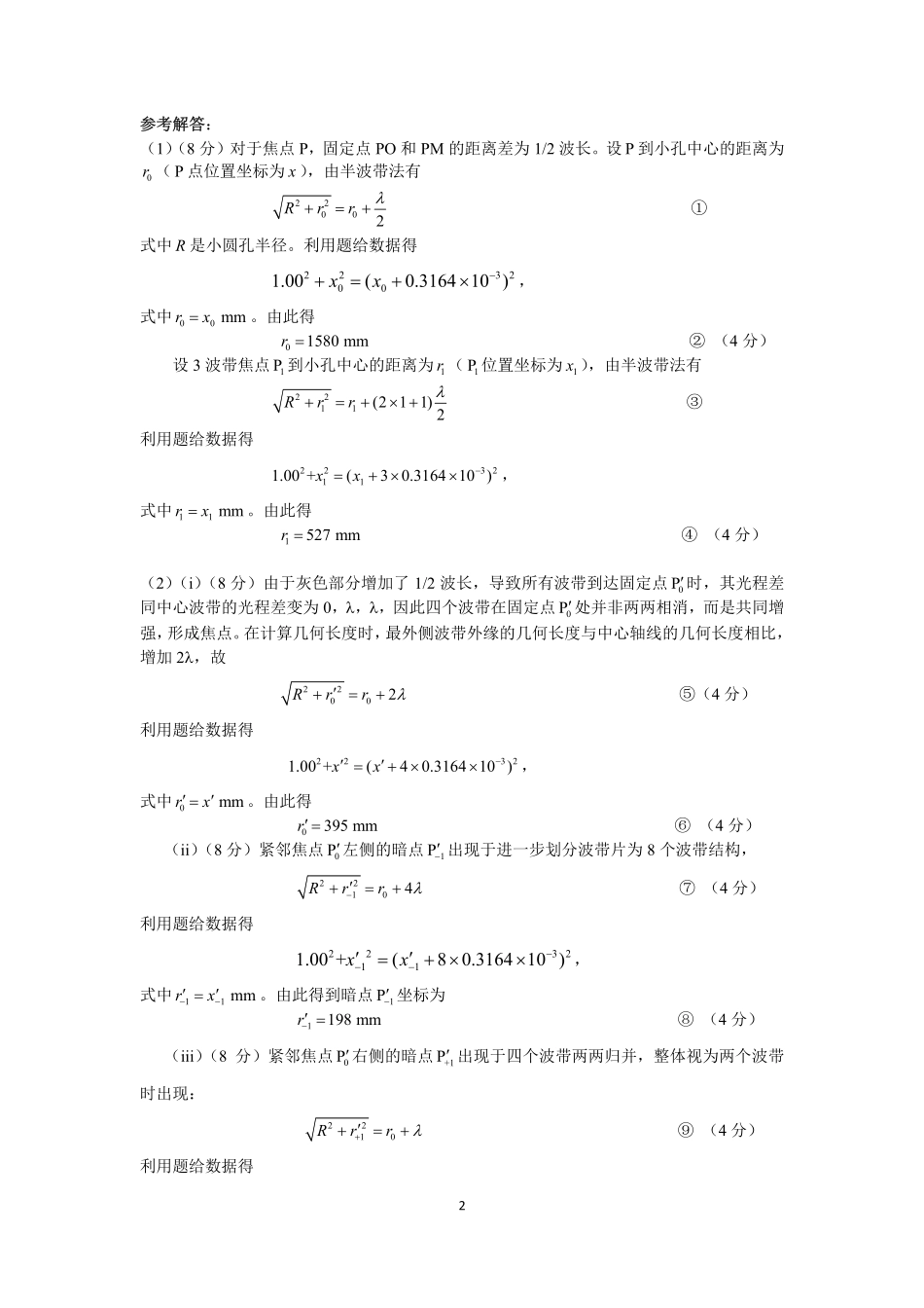 第38届物理竞赛决赛理论试题与解答（含参考解答及评分标准）.pdf_第2页