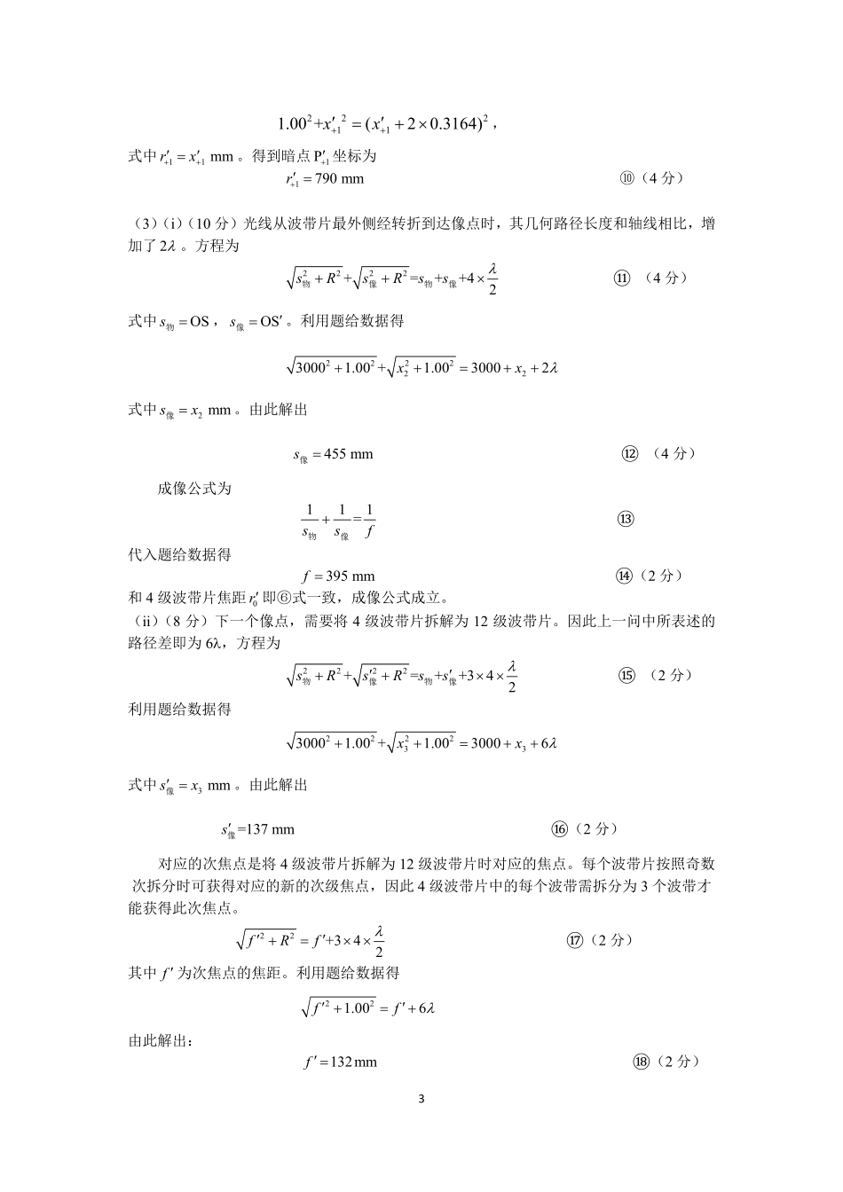 第38届物理竞赛决赛理论试题与解答（含参考解答及评分标准）.pdf_第3页