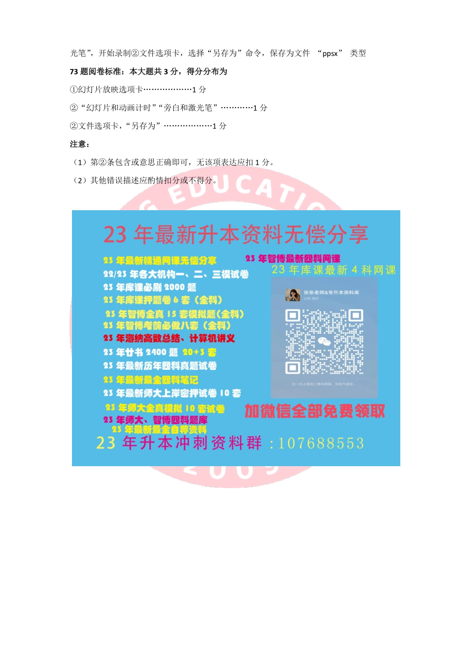 第三次模考计算机答案.pdf_第2页