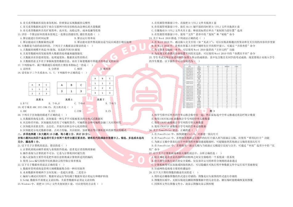 第三次模考试卷（计算机）.pdf_第2页