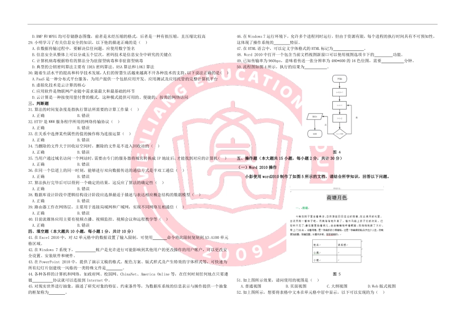 第三次模考试卷（计算机）.pdf_第3页