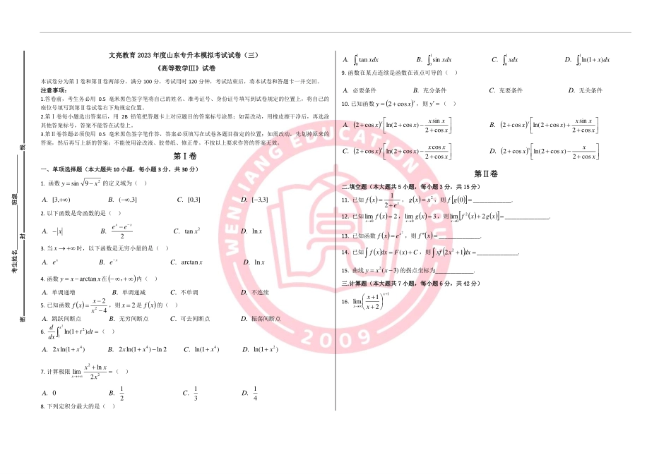 第三次模拟考试卷（数三）.pdf_第1页