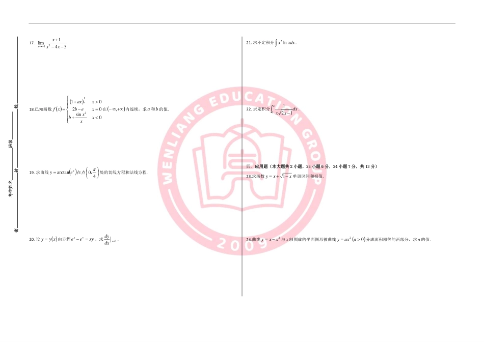 第三次模拟考试卷（数三）.pdf_第2页