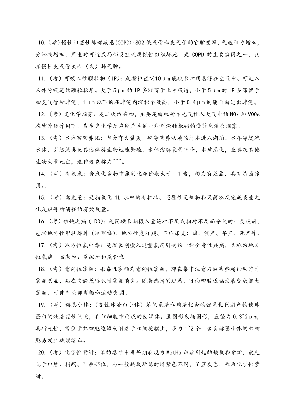 第五版《预防医学》重点及试题库(包括答案).pdf_第2页