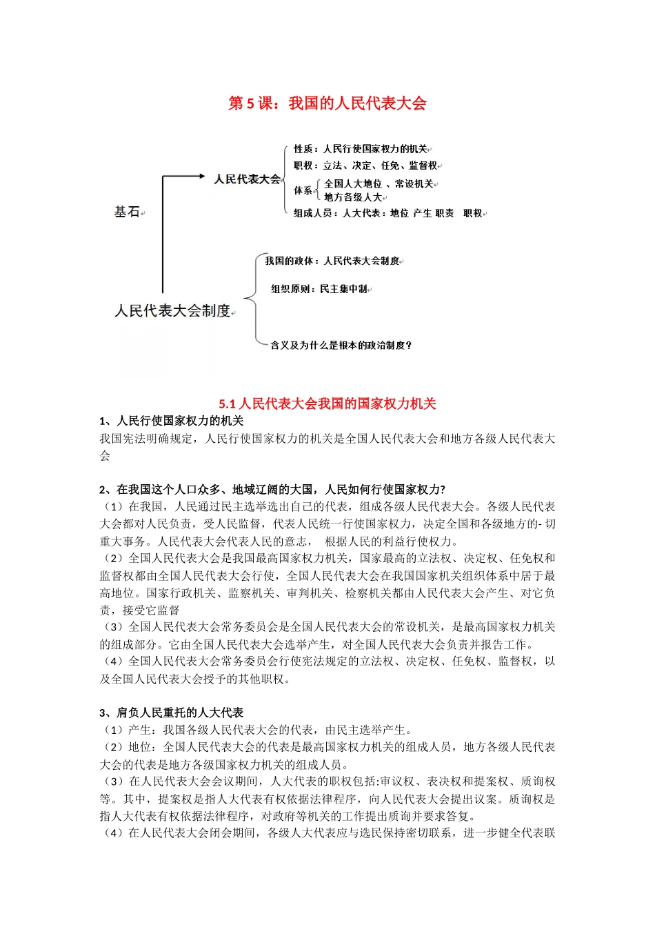 第五课基础知识.docx_第1页