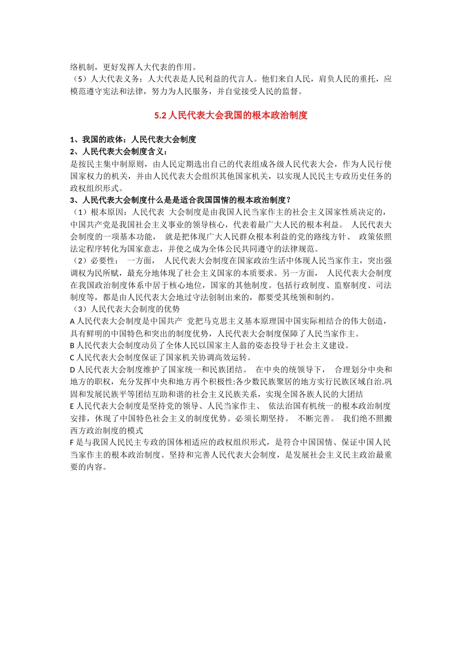 第五课基础知识.docx_第2页