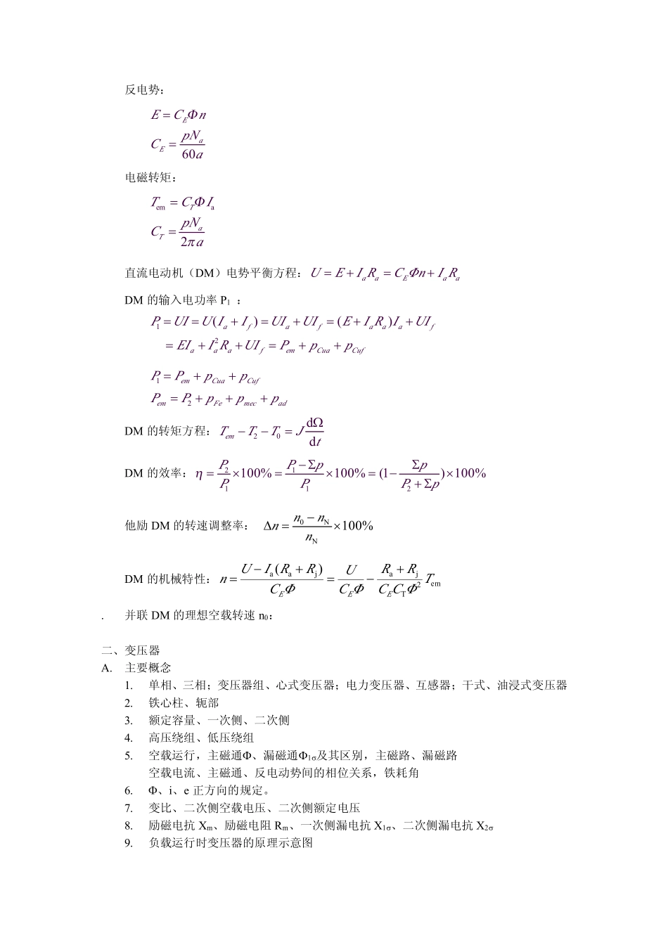 电机学概念、公式+.pdf_第2页