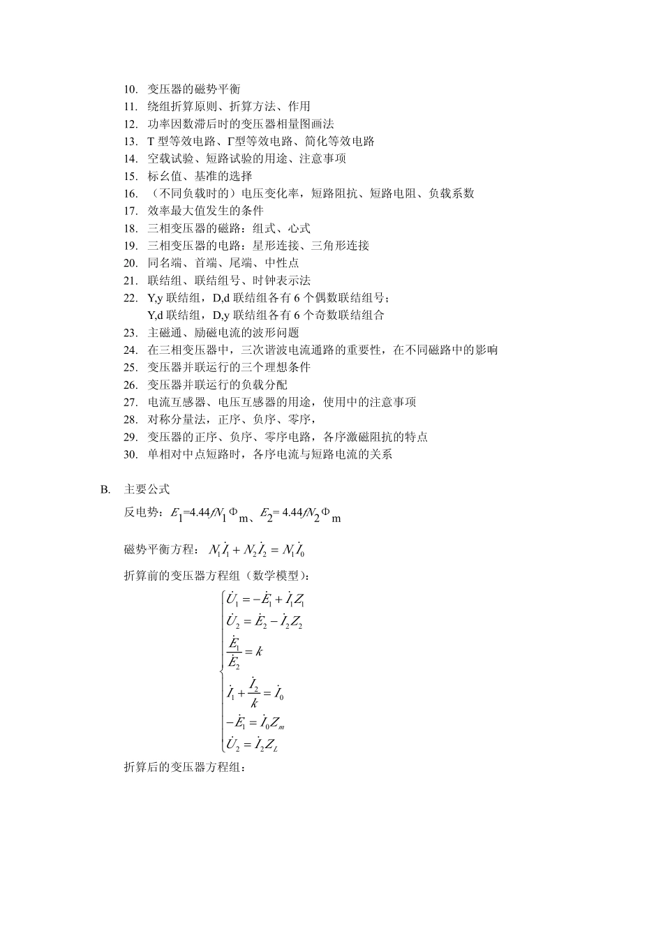 电机学概念、公式+.pdf_第3页