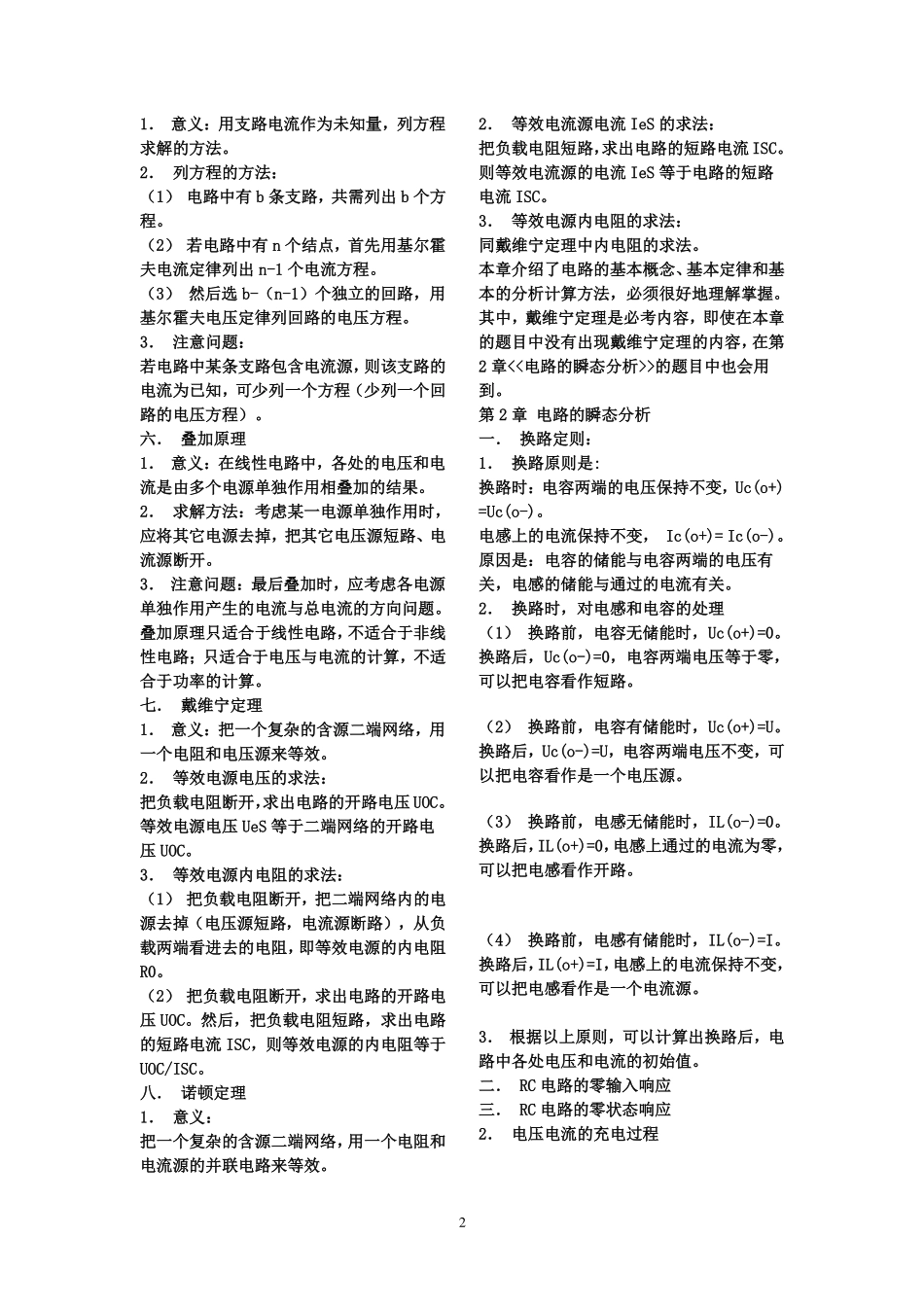 电路原理知识总结+.pdf_第2页