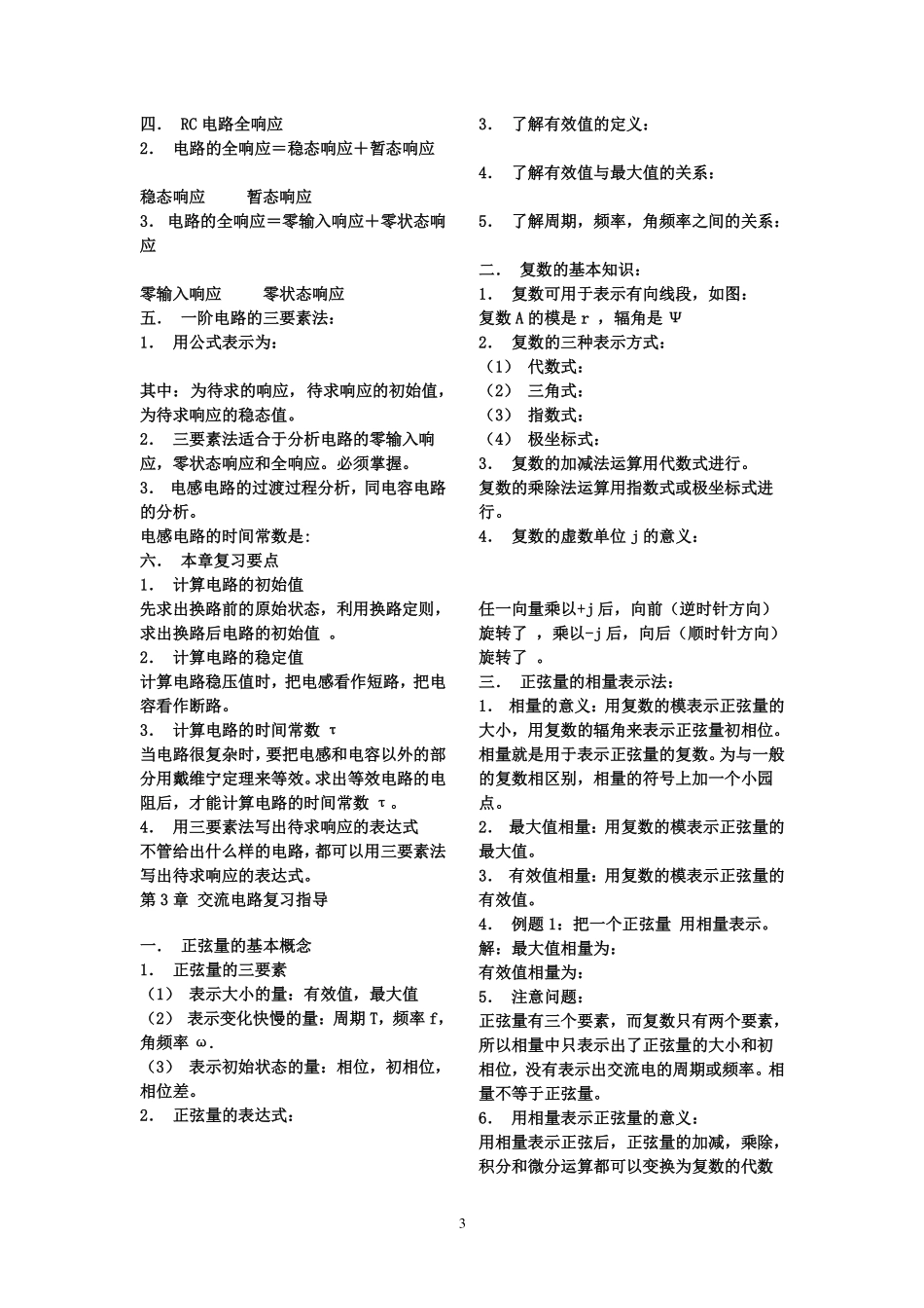 电路原理知识总结+.pdf_第3页
