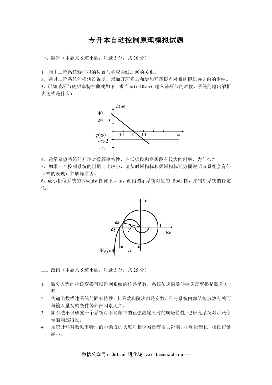 电气自动化专升本自动控制仿真试题.pdf_第1页