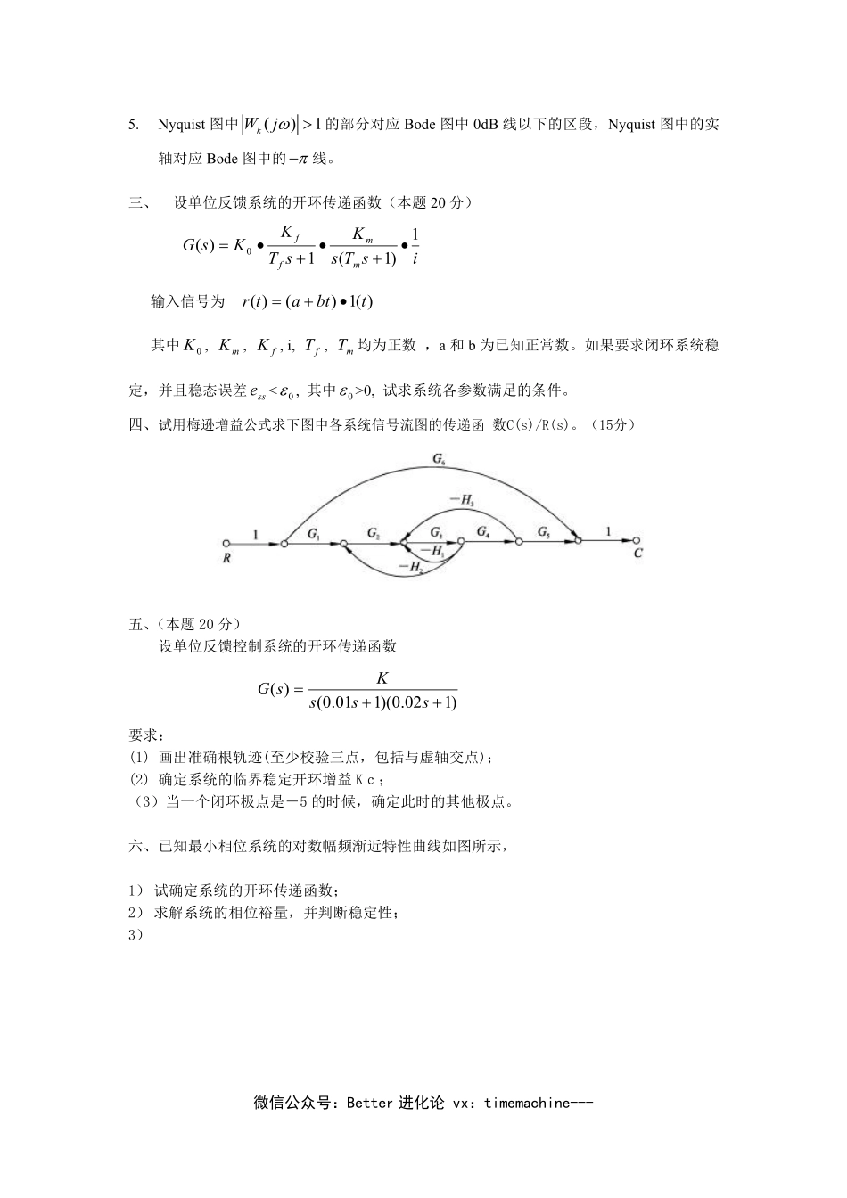 电气自动化专升本自动控制仿真试题.pdf_第2页