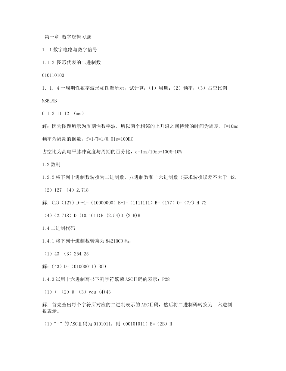 电子技术基础(数字部分)第五版答案康华光.pdf_第1页