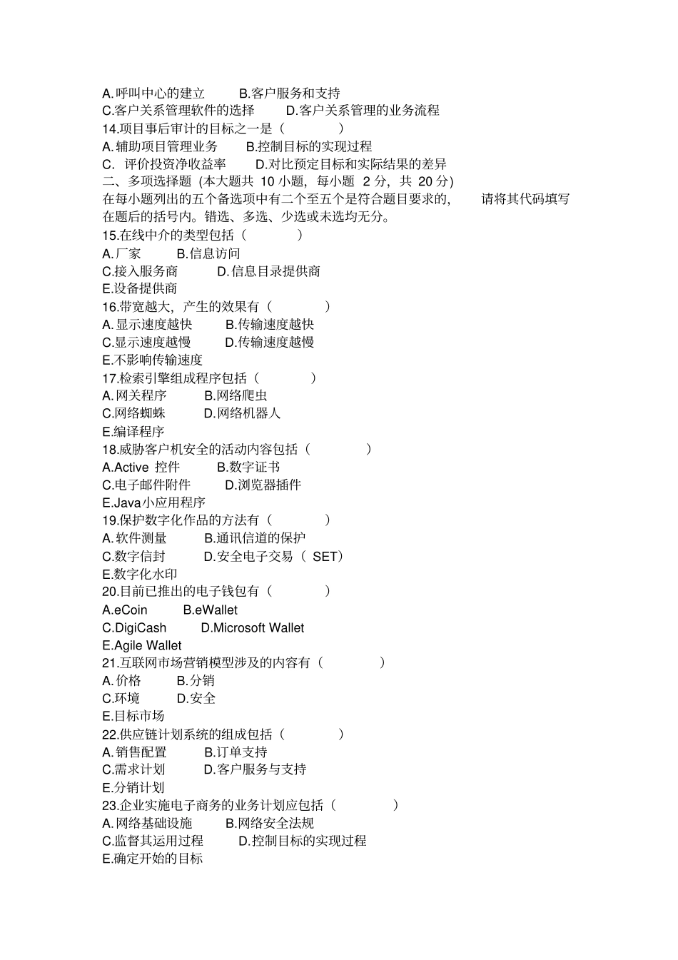 电子商务概论试题+.pdf_第2页
