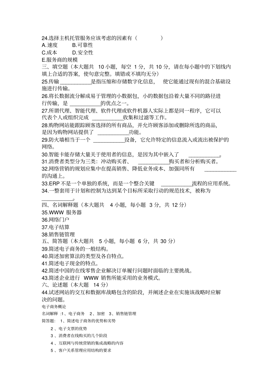电子商务概论试题+.pdf_第3页