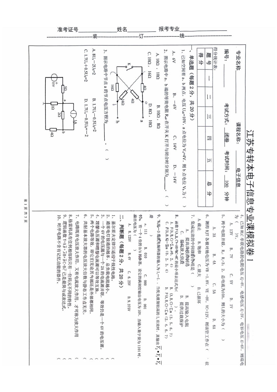 电子信息考委题库卷.pdf_第1页