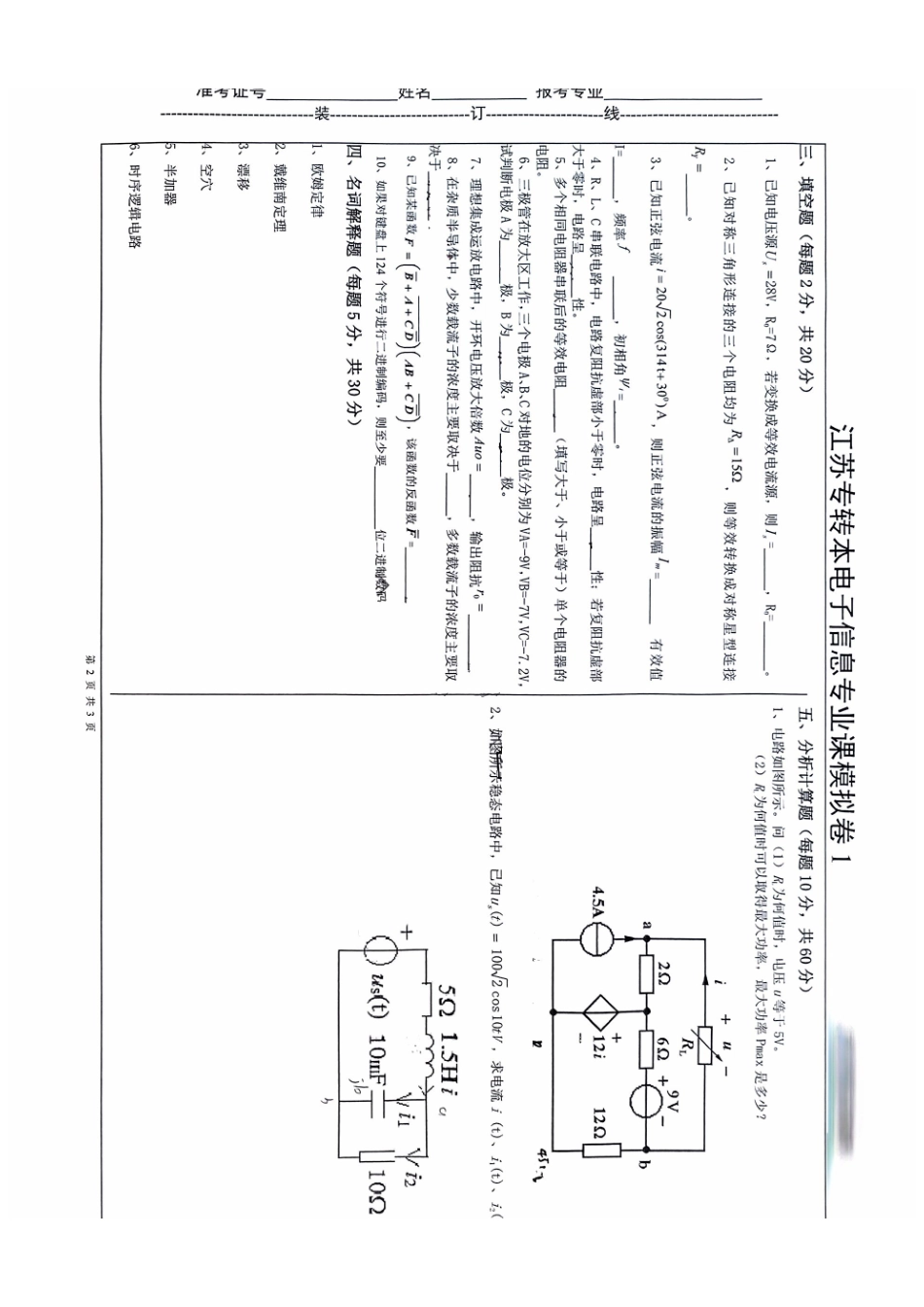 电子信息考委题库卷.pdf_第2页