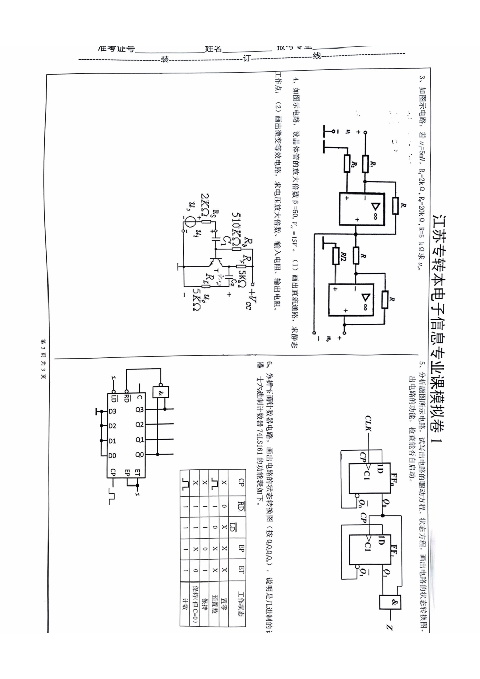 电子信息考委题库卷.pdf_第3页